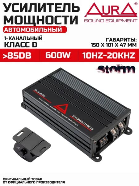 1-канальный усилитель мощности Aura STORM-D1.600 в машину