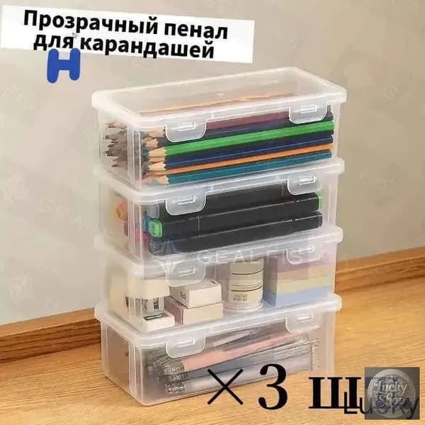 Большая емкость,Прозрачная коробка для карандашей,3 шт,Прочный, пылезащитный, с крышкой,Материал из АБС-пластика,Используется для хранения ручек
