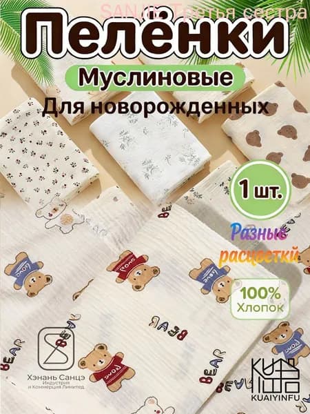 Пеленка для малышей 100 x 100 см, Хлопок, 1 шт