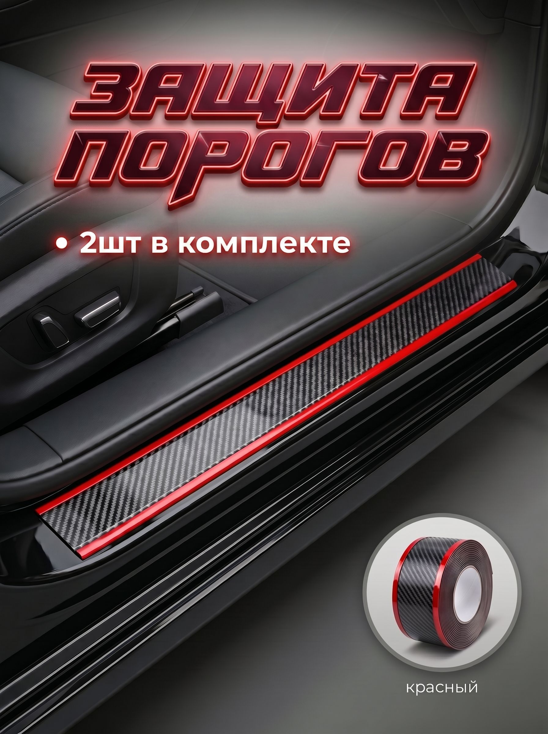 Защита порогов 2шт
