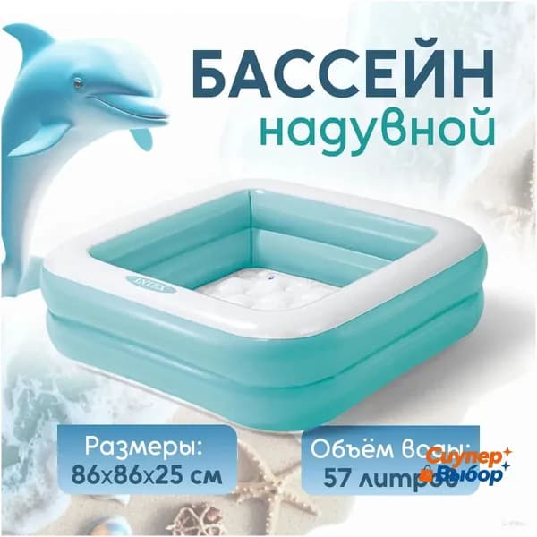 Надувной детский бассейн от 1 года 85х85х23см, голубой