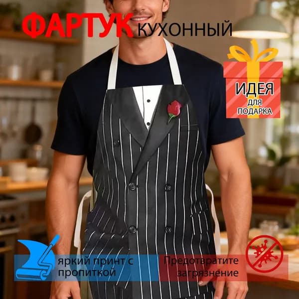 Фартук кухонный  1шт, CD2628