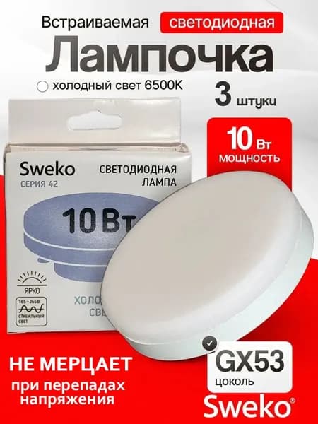 Лампочка светодиодная gx53 для натяжного потолка 6500К, 10W, светодиодная лампа потолочная таблетка