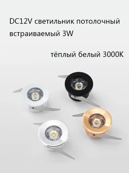 Truebrilit Потолочный светильник, 3 Вт