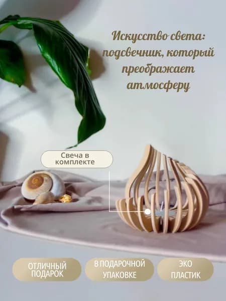 Подсвечник для 1 св., 1 шт