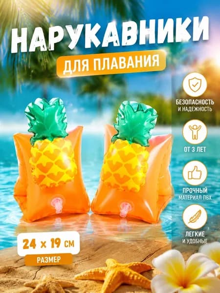 Нарукавники для плавания 24 x 19 см, от 3х лет, 1420-17