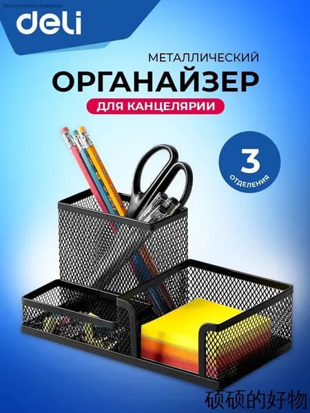 Металлический органайзер для канцелярии 3 отделения