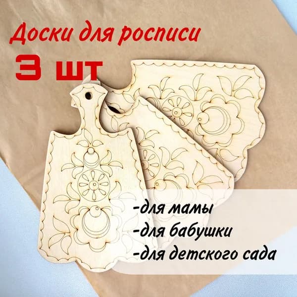 Доски для росписи