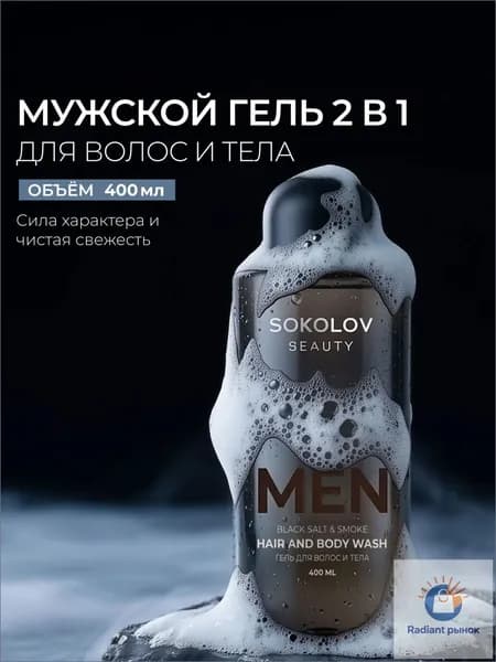 Средство для душа, гель, 400 мл