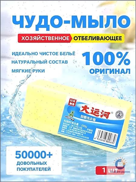 Хозяйственное мыло / Чудо-Мыло твердое / Пятновыводитель 1 шт.