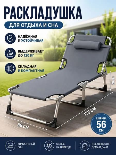 Раскладушка ,56х173х30см