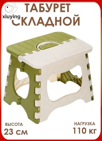 Табурет-стремянка, 1 шт.