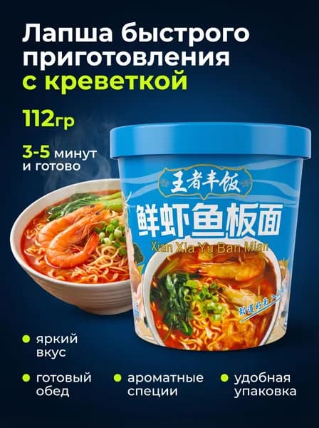 Лапша быстрого приготовления Ванджэ Фэн Фань со вкусом креветки 112гр