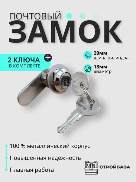 Замок для почтового ящика с ключом, замок для шкафчика