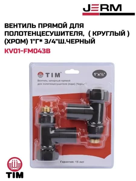 Вентиль прямой для полотенцесушителя, (круглый) (хром) 1"г*3/4"ш, черный