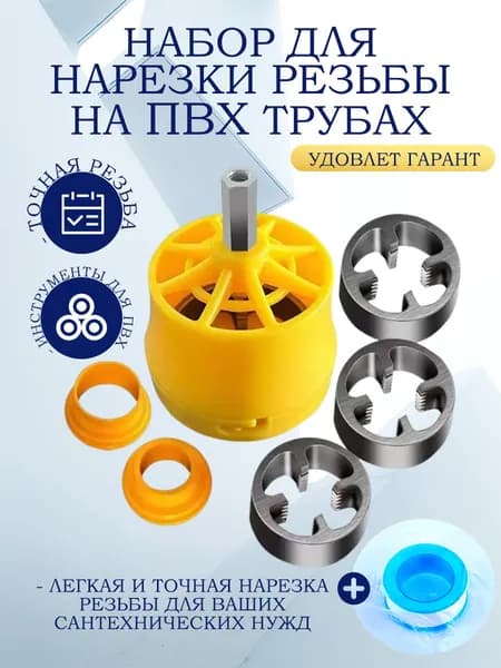 Комплект матриц для ПВХ труб с 3 матрицами 1/2", 3/4" и 1" (Электрическая версия)