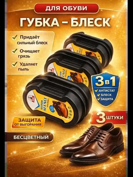 Губка для обуви бесцветная 3 шт