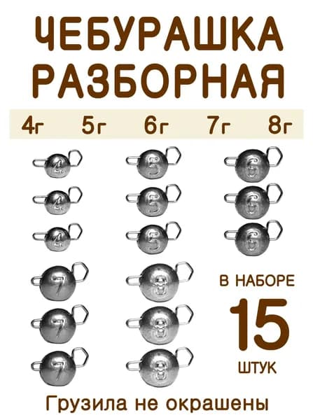 Чебурашка Разборная 4,5,6,7,8 гр. по 3шт. кол-во 15шт.