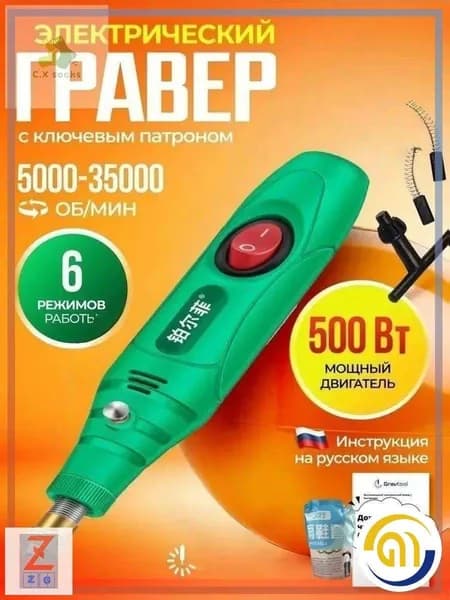 Гравер электрический мощный 500 ВТ, 35000 об/мин, с ключевым патроном 0.5-6 мм / Бор машинка электрическая / Мини дрель