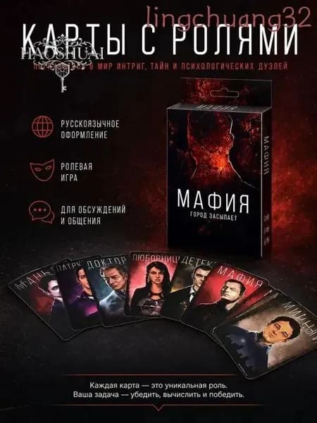 290 Мафия Город засыпает - карточная ролевая игра для вечеринок и компаний