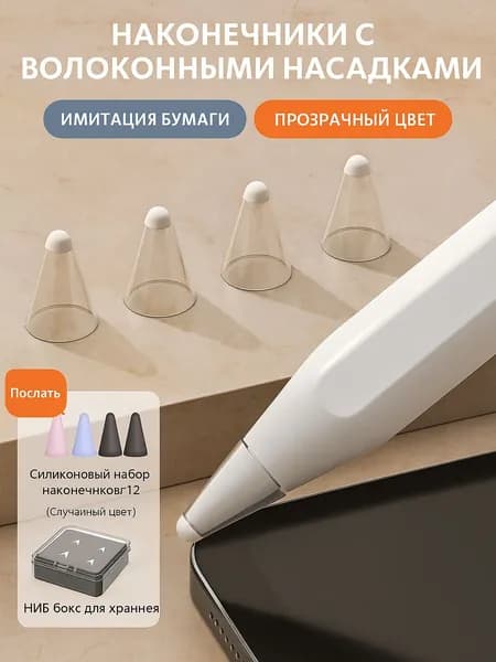 Универсальный силиконовый наконечник для стилуса, Четкий - Применимо к Apple
