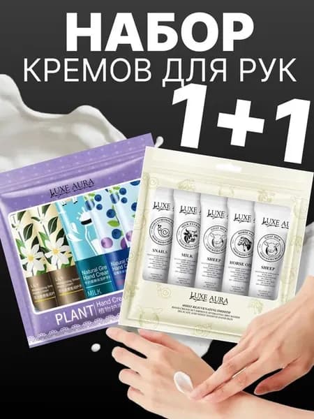 Набор кремов для рук 10 шт