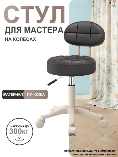 YANSU Стул мастера, черное