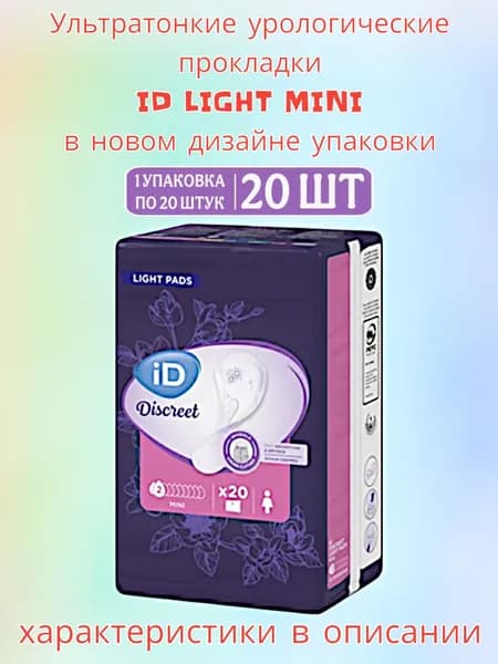 Урологические прокладки ID Light Mini 1 уп. - 20 шт