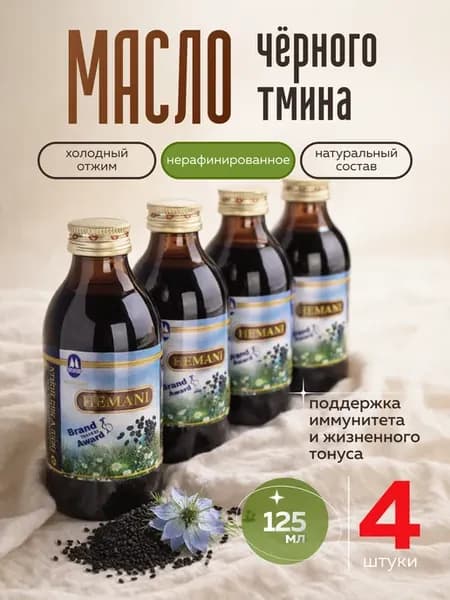 Натурально масло черного тмина холодного отжима