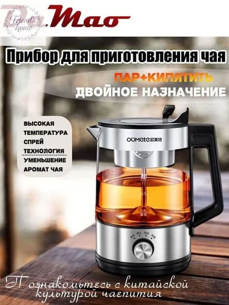Чайник для заваривания (черный, паровая сетка)