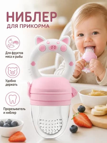 Ниблер для прикорма силиконовый, Ниблер с силиконовой сеточкой с 3 насадками