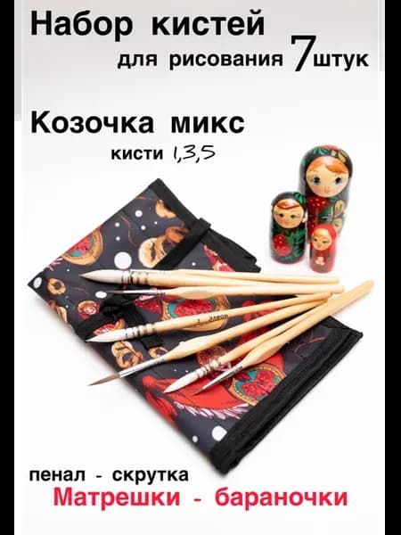 Набор кистей для рисования, кисть художественная