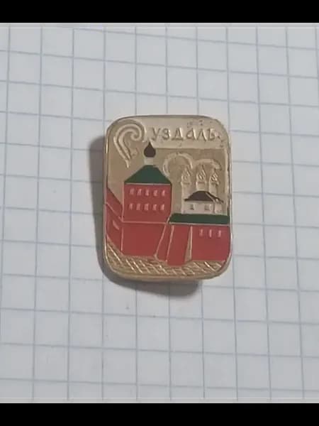 Значок "Суздаль"