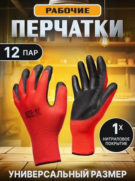 Перчатки для сада