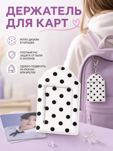 1 держатель для карт в горошек, 3 дюйма, аксессуар для рюкзака, брелок, подарок для фаната.