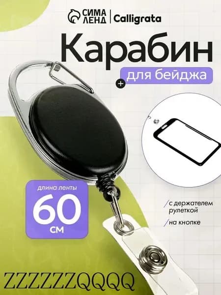 Держатель для бейджа, 1 шт.