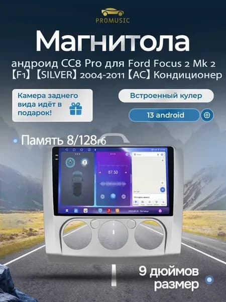 Магнитола CC8 Pro для Ford Focus 2 Mk 2 2004-2011