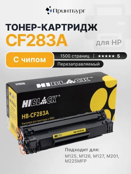 Картридж CF283A (HP 83A) для HP LaserJet Pro M125r, M201DW, M225dn