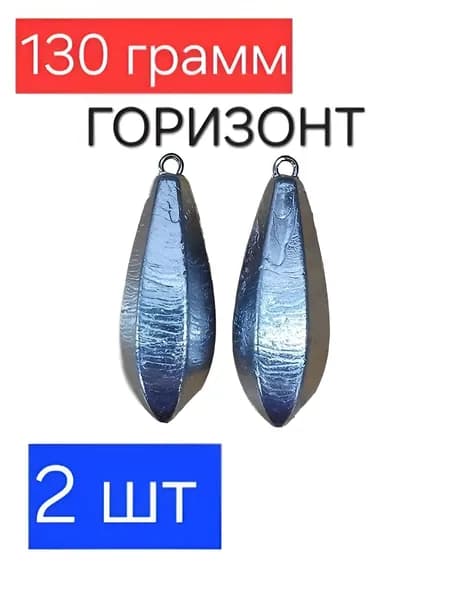 ГОРИЗОНТ 130 гр - 2 шт