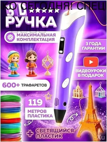 Эксклюзивный набор для 3Dрисования Bebe toys с трафаретами и пластиком