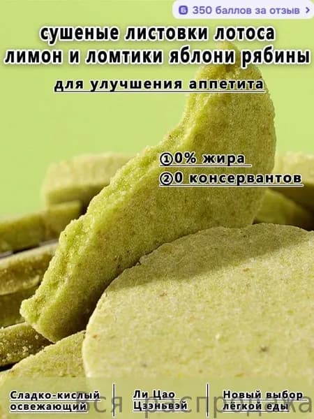 Лотос-Лимон-Боярышник: сочный кисло-сладкий