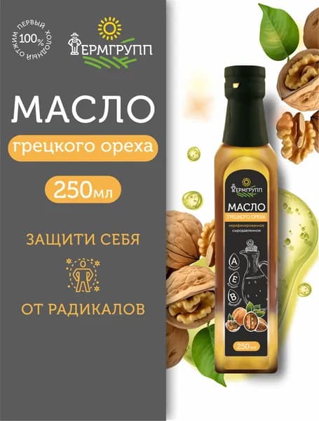 Масло грецкого ореха ФЕРМГРУПП, 250 мл