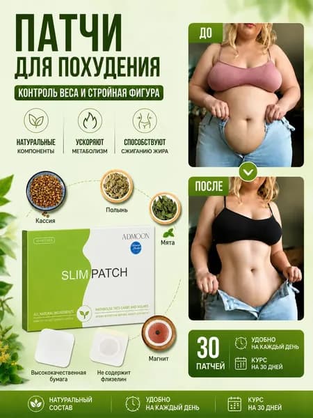 Антицеллюлитные магнитные патчи на живот, на руки, на ноги, на ягодицы, на спину