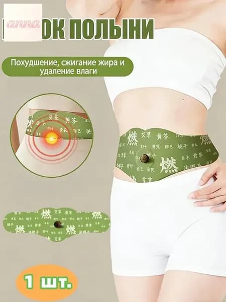 Пластырь для похудения