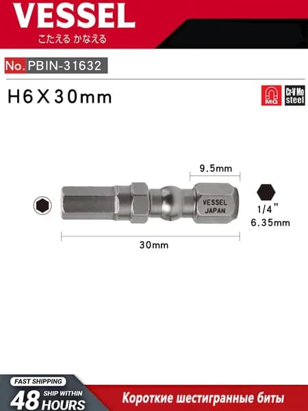 VESSEL, IB H6*30C , короткая шестигранная насадка, H6X30 мм, 1/4 дюйма, с магнитом, подходит для электрического шуруповерта