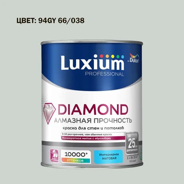 Краска колерованная на водной основе для стен и потолков моющаяся Luxium by Dulux Diamond Matt Алмазная Прочность матовая база BW 1 л (Готовый цвет: 94GY 66/038 - Товар под заказ)