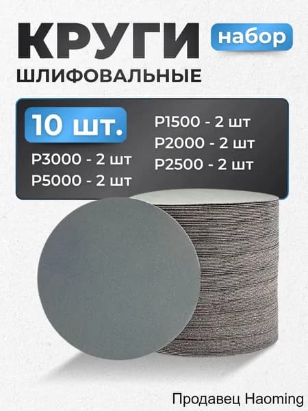 Круг шлифовальный 125; P1500