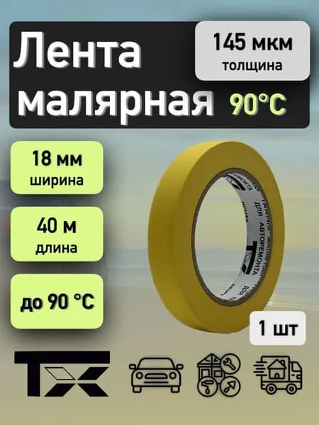 TARMIX Малярная лента 18 мм 40 м, 1 шт