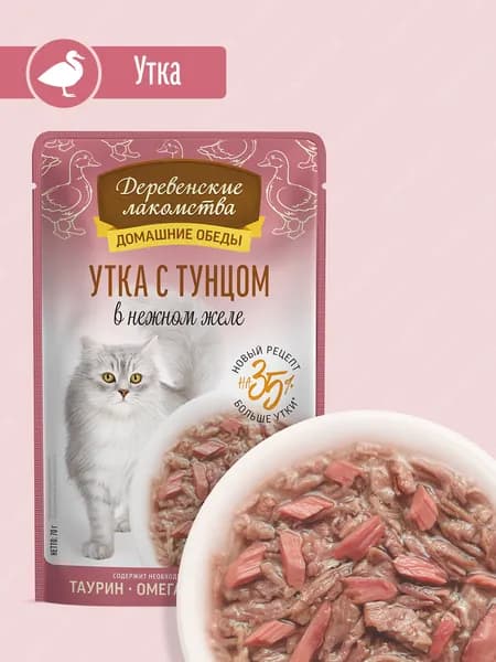 Влажный корм для кошек "Деревенские лакомства" Утка с тунцом в нежном желе, 70 гр.