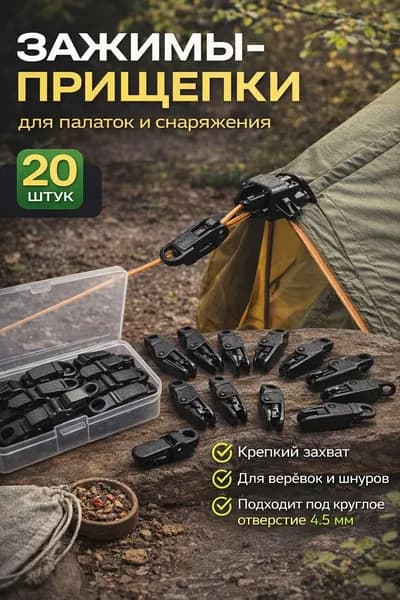 Прочие аксессуары для палатки